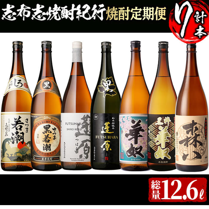 ≪定期便・全3回≫酒屋厳選！志布志の本格芋焼酎を飲み比べる志布志焼酎紀行 計10L以上！志布志を代表する3つの蔵元の本格焼酎を味わえるお楽しみ便！ 芋焼酎 いも焼酎 さつま芋 定期便 お湯割り 水割り ロック ストレート 10L 3回【江川商店】t0059-001