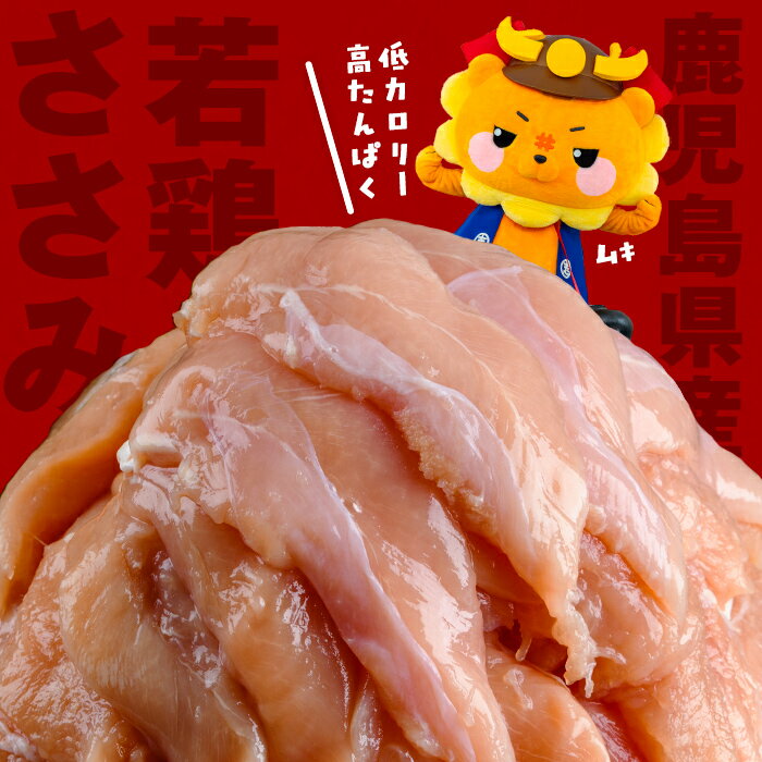 【ふるさと納税】【発送時期・定期便が選べる！】小分けで便利！鹿児島県産若鶏ささみ 計2.5kg(250g×10P)鶏肉 とり肉 鳥肉 ささみ 鳥ささみ 鶏 鹿児島県産 ヘルシー ダイエット 低カロリー 若鶏 保存 カット カット済 定期便 頒布会 小分け 真空パック【羽根】 サムネイル2