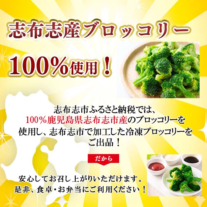 【ふるさと納税】＜先行予約受付中！12月～1月中に発送＞【数量限定】国産冷凍ブロッコリー200g×6袋(1.2kg) 鹿児島県産冷凍野菜！ブロッコリー 野菜 冷凍 カット カット野菜 国産 簡単 手軽 サラダ 味噌汁 スープ お弁当 【セビア】a1-039 サムネイル2