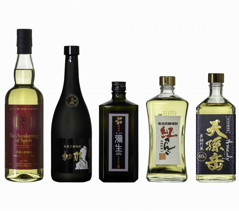 【ふるさと納税】 奄美 黒糖焼酎 飲み比べ 5種類 セット 750ml 720ml 高度数 神喜の目醒め 加那 弥生ゴールド 紅さんご 天孫岳 お酒 焼酎 地酒 水割り 炭酸割り プレゼント 家飲み お取り寄せ 鹿児島県 奄美市 送料無料 サムネイル2