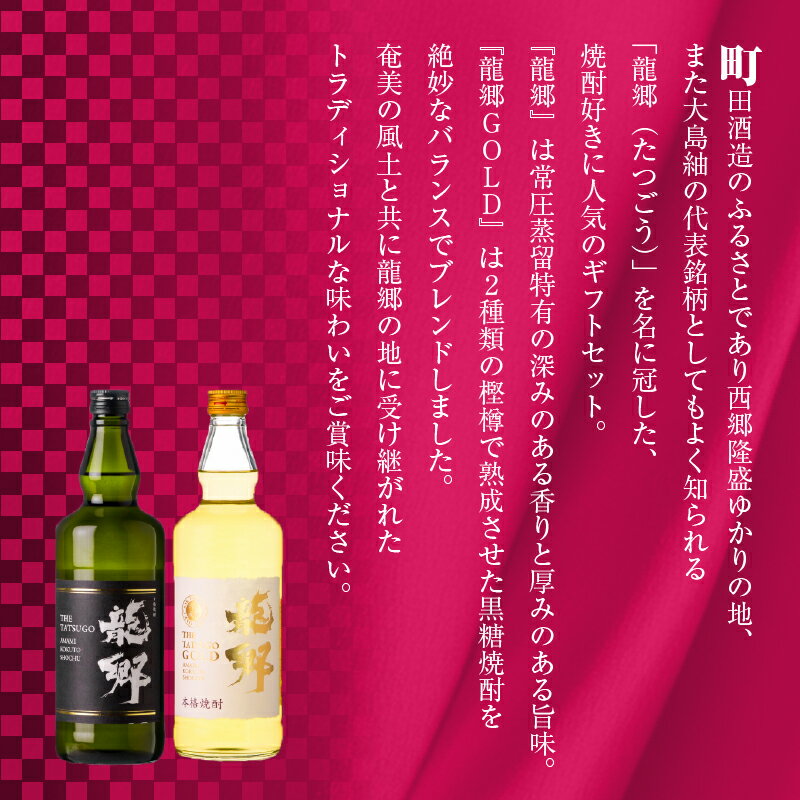 【ふるさと納税】 奄美 黒糖焼酎 龍郷 ギフト セット 720ml 2本 飲み比べ 町田酒造 プレゼント 焼酎 サムネイル3