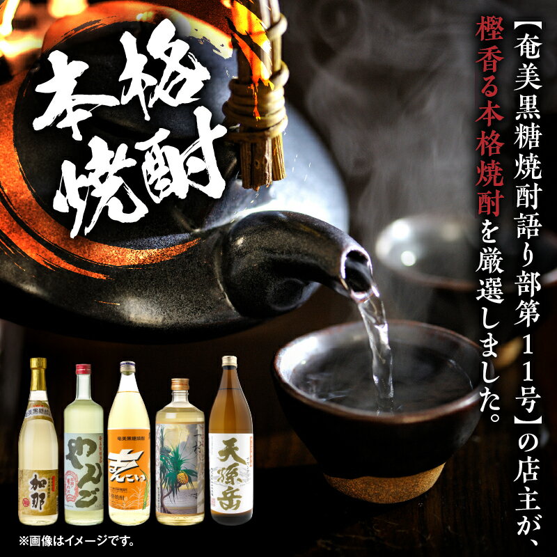 【ふるさと納税】【 奄美黒糖焼酎 語り部厳選 】 本格焼酎 樫樽 セット 2 酒 アルコール お酒 黒糖 焼酎 加那 やんご まんこい 白 一村 天孫岳 熟成酒 銘酒 町田酒造 焼酎党 安田商店 ふるさと納税 鹿児島 奄美市 おすすめ ランキング プレゼント ギフト サムネイル2