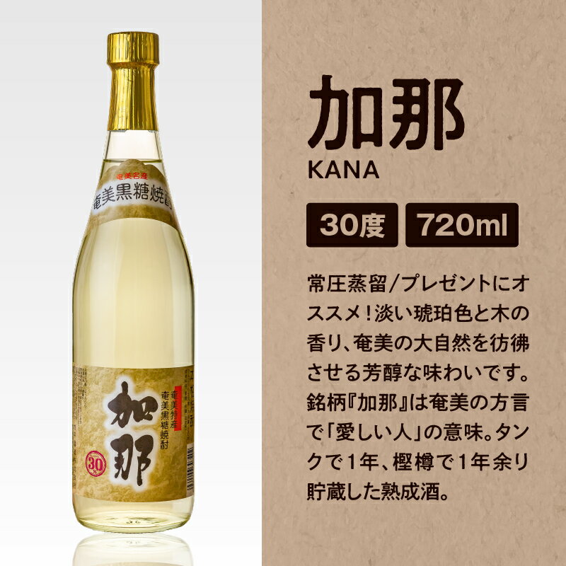 【ふるさと納税】【 奄美黒糖焼酎 語り部厳選 】 本格焼酎 樫樽 セット 2 酒 アルコール お酒 黒糖 焼酎 加那 やんご まんこい 白 一村 天孫岳 熟成酒 銘酒 町田酒造 焼酎党 安田商店 ふるさと納税 鹿児島 奄美市 おすすめ ランキング プレゼント ギフト サムネイル3