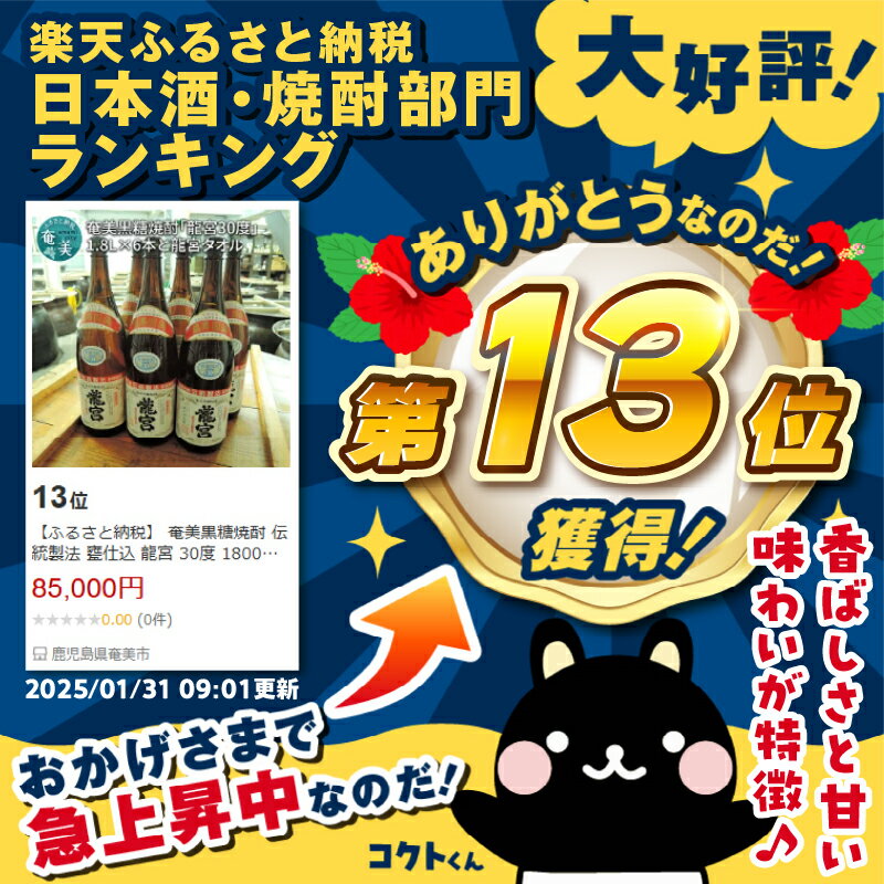 【ふるさと納税】 龍宮 30度 1800ml 6本 ＋ 龍宮タオル 黒糖焼酎 焼酎 酒 アルコール 酒 黒糖 タオル 日用品 セット フェイスタオル お湯割り ロック 水割り 炭酸割り 梅酒 国産米 米麹 富田酒造場 鹿児島 奄美市 おすすめ ランキング プレゼント ギフト サムネイル2