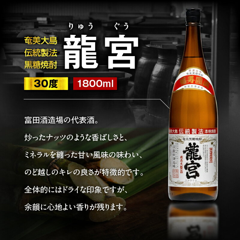 【ふるさと納税】 龍宮 30度 1800ml 6本 ＋ 龍宮タオル 黒糖焼酎 焼酎 酒 アルコール 酒 黒糖 タオル 日用品 セット フェイスタオル お湯割り ロック 水割り 炭酸割り 梅酒 国産米 米麹 富田酒造場 鹿児島 奄美市 おすすめ ランキング プレゼント ギフト サムネイル3