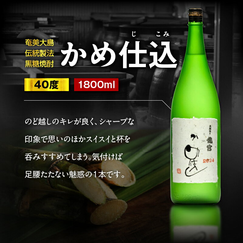【ふるさと納税】 かめ仕込 40度 1800ml 6本 黒糖焼酎 焼酎 酒 アルコール お酒 黒糖 伝統製法 お湯割り ロック 水割り 炭酸割り 梅酒 国産米 米麹 もろみ 原酒 一升瓶 富田酒造場 ふるさと納税 鹿児島 奄美市 おすすめ ランキング プレゼント ギフト サムネイル2