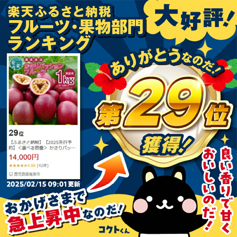 【ふるさと納税】【2026先行予約】＜選べる容量＞ かさりパッションフルーツ 家庭用 1kg or 2kg サイズ混在 パッションフルーツ 完熟 果物 フルーツ 果実 南国 期間 数量 限定 予約 美味しい 酸味 HARANAGA-FARM 鹿児島 奄美市 おすすめ ランキング プレゼント ギフト サムネイル3