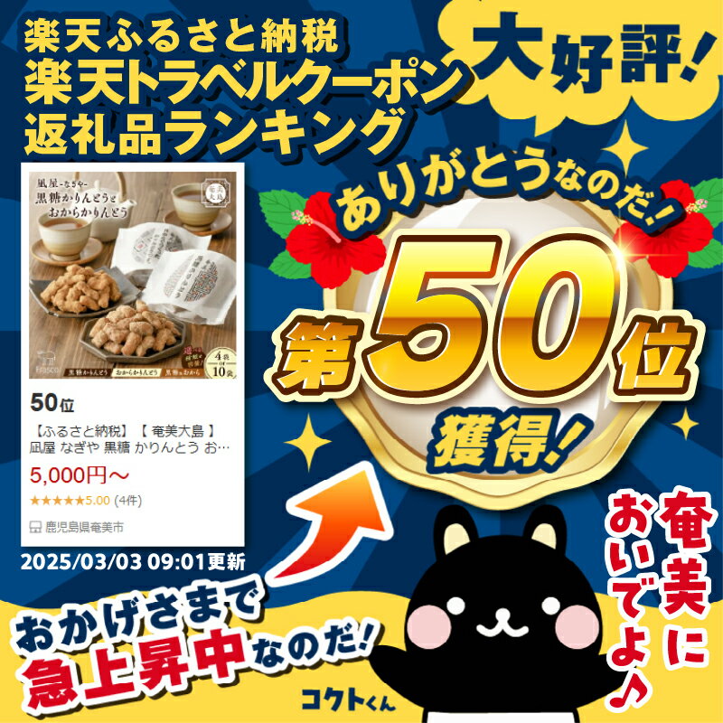 【ふるさと納税】【 奄美大島 】 凪屋 なぎや 黒糖 かりんとう おからかりんとう ＜ 選べる 種類 と 容量 ＞ カリントウ おから きな粉 ヘルシー おやつ お菓子 菓子 お土産 和菓子 手作り セット フラスコ 鹿児島 奄美市 おすすめ ランキング プレゼント ギフト サムネイル2