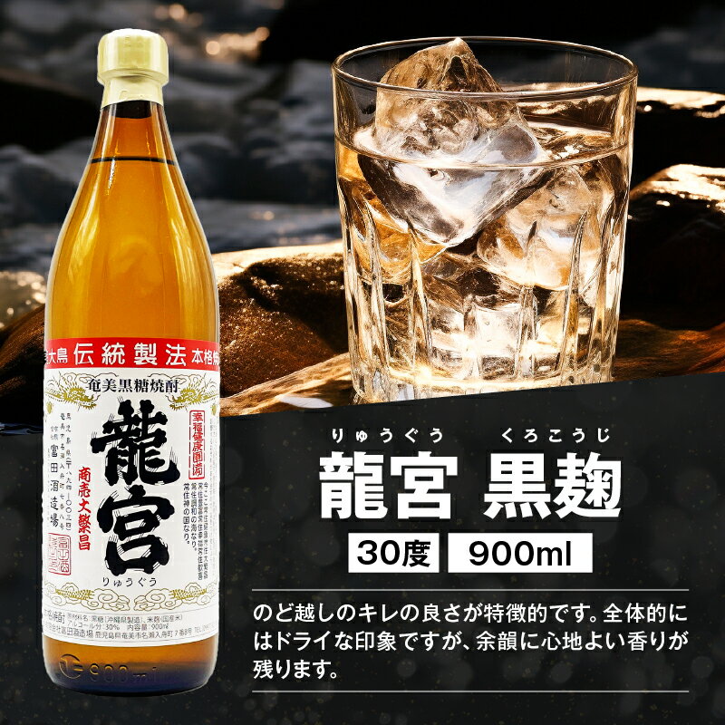 【ふるさと納税】 麹別に楽しむ 奄美黒糖焼酎 飲み比べセット 4本 黒糖 焼酎 セット 酒 麹 龍宮 弥生 甕仕込み 長雲 巴モワ 飲み比べ 熟成 本格 ロック 喉越し リカーショップメグミ 鹿児島 奄美市 おすすめ ランキング プレゼント ギフト サムネイル3