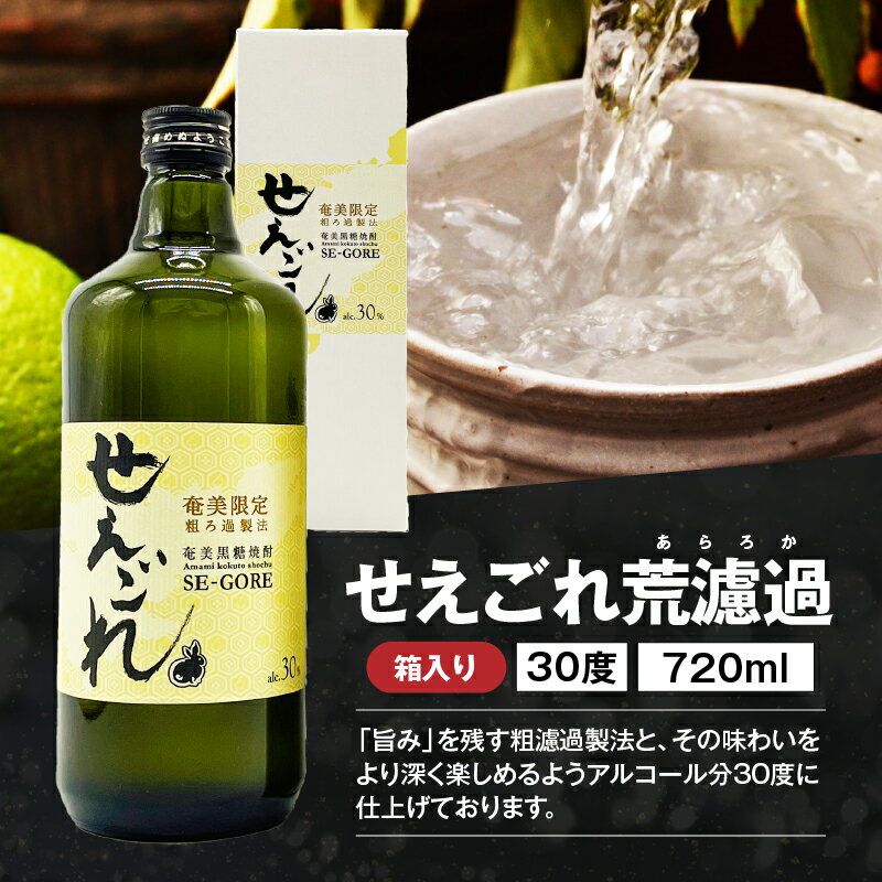 【ふるさと納税】 地域限定 黒糖焼酎通の味くらべセット 4本 黒糖 焼酎 セット 酒 せえごれ 荒濾過 弥生 限定 黒麹 俊寛 箱入り やんご 飲み比べ ロック リカーショップメグミ 鹿児島 奄美市 おすすめ ランキング プレゼント ギフト サムネイル3