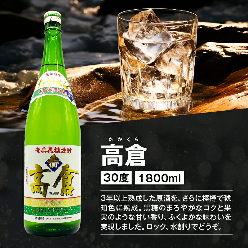 【ふるさと納税】 樽を使った黒糖焼酎 あじわいセット 4本 黒糖 焼酎 セット 酒 高倉 天孫岳 加那 まんこい 飲み比べ ロック ストレート 水割り 樽 樽貯蔵 リカーショップメグミ 鹿児島 奄美市 おすすめ ランキング プレゼント ギフト サムネイル3