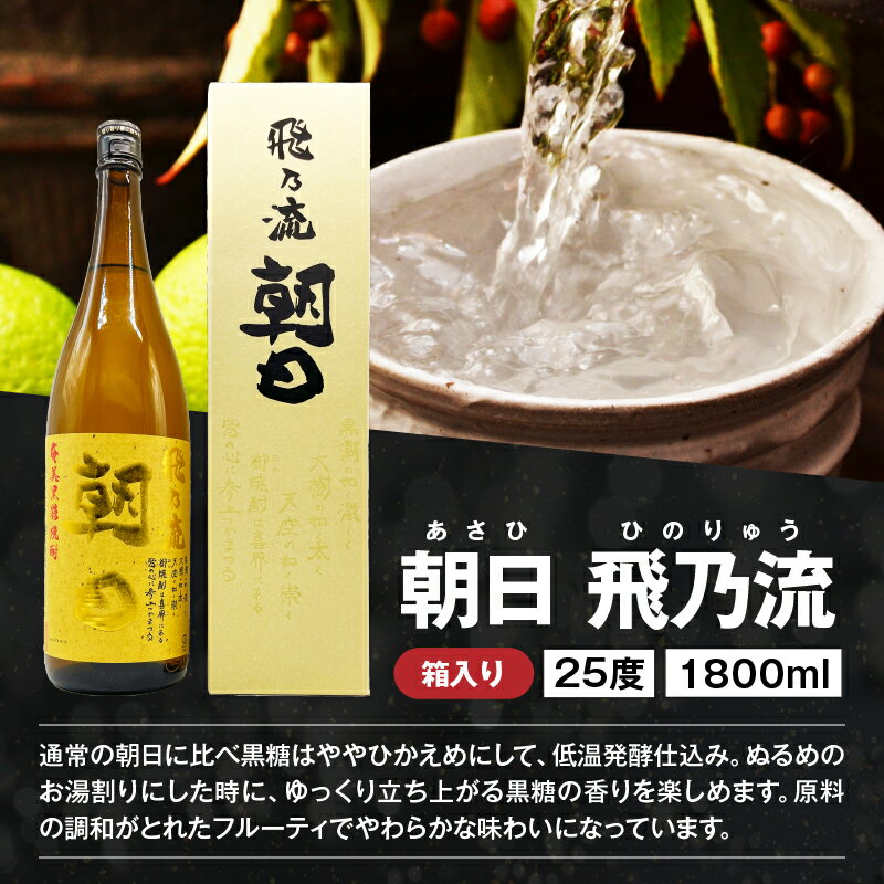 【ふるさと納税】 円やかな味わい 甕を使った黒糖焼酎 味わいセット 4本 黒糖 焼酎 セット 酒 朝日 飛乃流 箱入り 八千代 弥生 甕 龍宮 飲み比べ ロック リカーショップメグミ 鹿児島 奄美市 おすすめ ランキング プレゼント ギフト サムネイル3