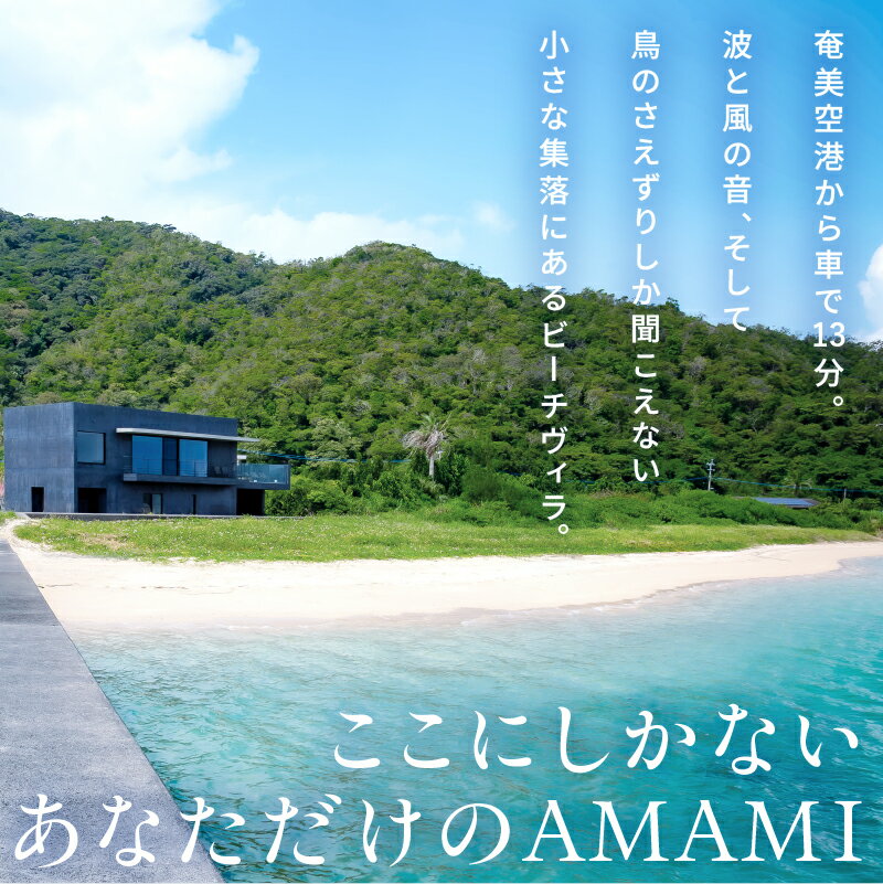【ふるさと納税】 Les Bleu AMAMI 宿泊利用券 150,000円 クーポン チケット 券 宿泊 ホテル リゾート ビーチ ヴィラ 1日1組 限定 バケーション レンタル 観光 トラベル 海 南国 奄美大島 レブルーアマミ 筑紫産業 鹿児島 奄美市 おすすめ ランキング プレゼント ギフト サムネイル2