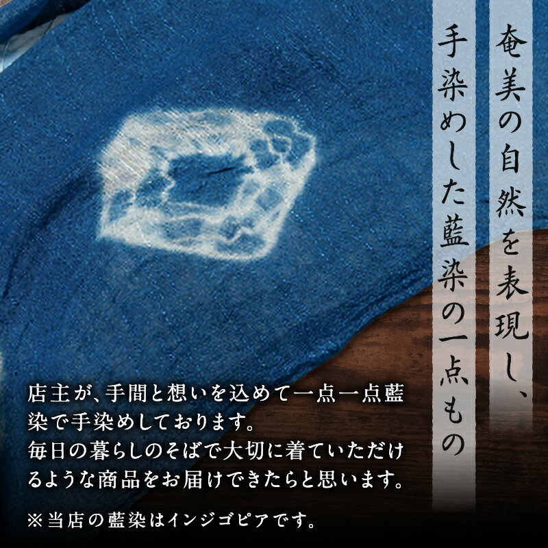 【ふるさと納税】 藍染 ストール 一点物 綿 コットン 麻 レーヨン 大島紬 手作り 手染め オンリーワン 世界に一つ おしゃれ ファッション 贈り物 職人 羽織 藍染と泥染 さねんばな ふるさと納税 奄美市 おすすめ ランキング プレゼント ギフト サムネイル3