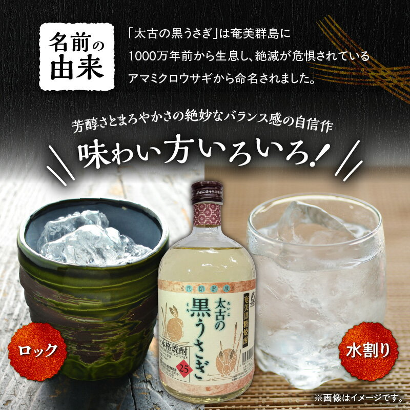 【ふるさと納税】 奄美でしか造れない 黒糖焼酎 太古の黒うさぎ 25度 720ml 箱入 焼酎 お酒 アルコール 黒糖 本格焼酎 ロック 水割り スモーキー まろやか 長期貯蔵 美味しい 甘い 川崎商店 ふるさと納税 鹿児島 奄美市 おすすめ ランキング プレゼント ギフト サムネイル3