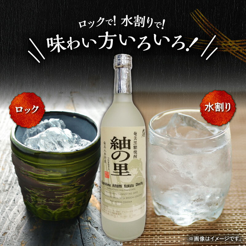 【ふるさと納税】＜選べる＞ 奄美でしか造れない 黒糖焼酎 紬の里 25度 720ml or 1800ml 箱入 焼酎 お酒 アルコール 黒糖 本格焼酎 ロック 水割り 樫樽 ブレンド 美味しい 甘い 一升瓶 川崎商店 ふるさと納税 鹿児島 奄美市 おすすめ ランキング プレゼント ギフト サムネイル3