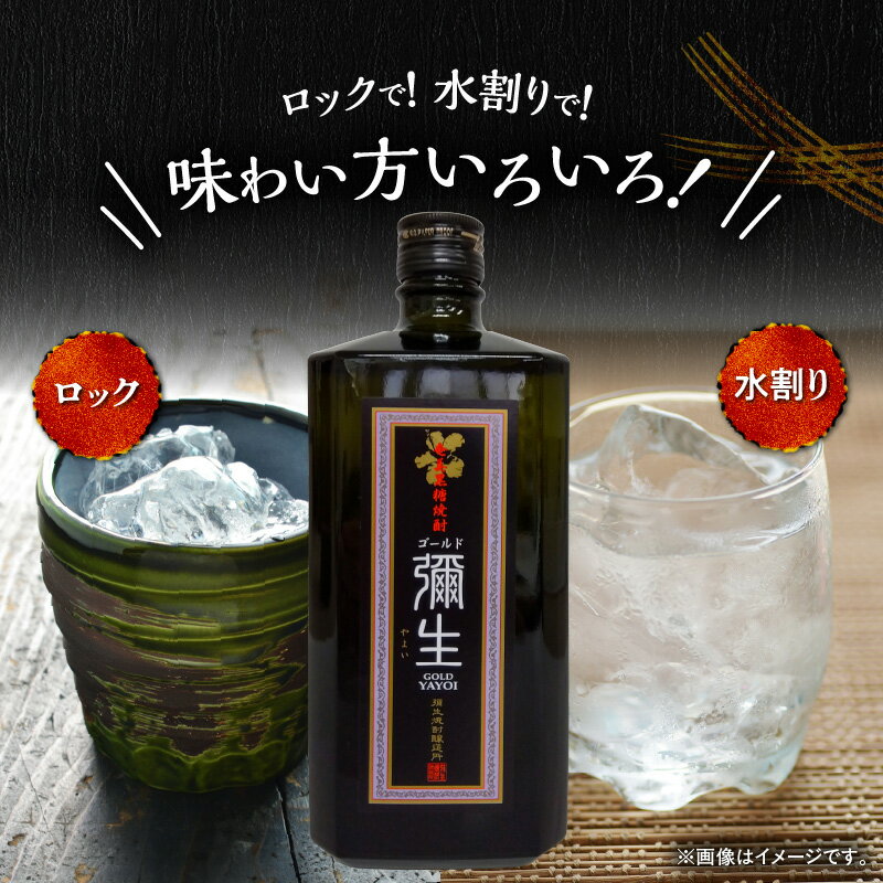【ふるさと納税】 奄美でしか造れない 黒糖焼酎 弥生ゴールド 40度 720ml 箱入 焼酎 お酒 アルコール 黒糖 本格焼酎 ロック 水割り 長期貯蔵 高級 飲みやすい 美味しい 甘い 川崎商店 ふるさと納税 鹿児島 奄美市 おすすめ ランキング プレゼント ギフト サムネイル3