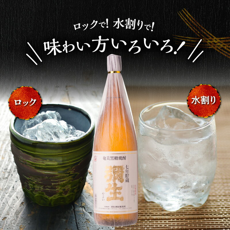 【ふるさと納税】 奄美でしか造れない黒糖焼酎 弥生 7年貯蔵 40度 1800ml 箱入 黒糖焼酎 焼酎 酒 お酒 アルコール 黒糖 本格焼酎 古酒 白麹 常圧蒸留 貴重 熟成感 濃厚 ロック 水割り お湯割り 美味しい 川崎商店 鹿児島 奄美市 おすすめ ランキング プレゼント ギフト サムネイル3