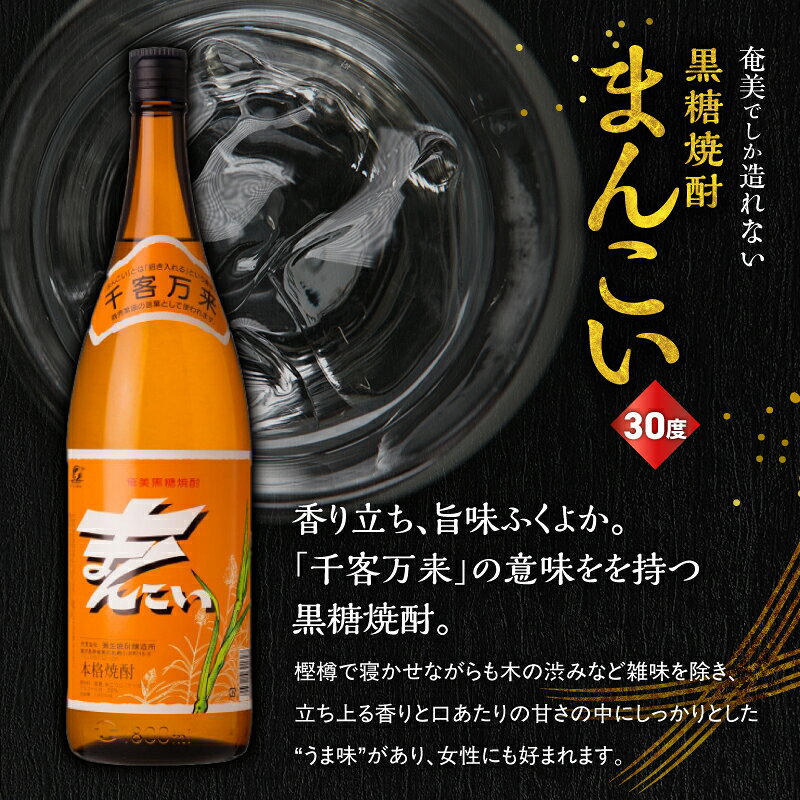 【ふるさと納税】 奄美でしか造れない黒糖焼酎 弥生 30度 1800ml & まんこい 30度 1800ml 2本入 セット 黒糖焼酎 焼酎 酒 お酒 アルコール 黒糖 本格焼酎 優等賞受賞 ロック 水割り お湯割り 美味しい 川崎商店 鹿児島 奄美市 おすすめ ランキング プレゼント ギフト サムネイル2
