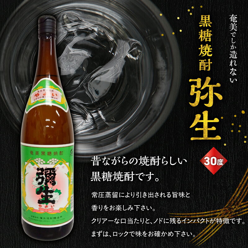 【ふるさと納税】 奄美でしか造れない黒糖焼酎 弥生 30度 1800ml & まんこい 30度 1800ml 2本入 セット 黒糖焼酎 焼酎 酒 お酒 アルコール 黒糖 本格焼酎 優等賞受賞 ロック 水割り お湯割り 美味しい 川崎商店 鹿児島 奄美市 おすすめ ランキング プレゼント ギフト サムネイル3