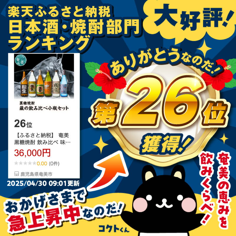 【ふるさと納税】 奄美黒糖焼酎 飲み比べ 味比べ 小瓶 720ml 900ml 6本 セット 弥生 黒麹仕込 まんこい 瓶仕込 碧い海 サムネイル3