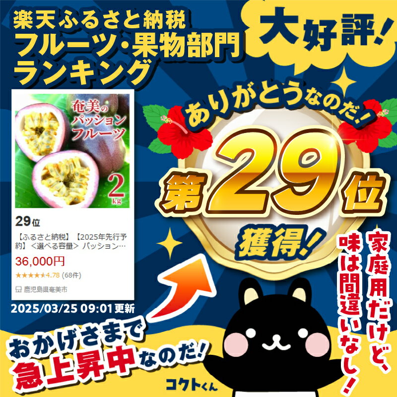 【ふるさと納税】【2026年先行予約】＜選べる容量＞ パッションフルーツ 訳あり 2kg or 5kg 家庭用 自宅用 奄美 パッション フルーツ 果物 くだもの デザート 朝食 昼食 期間 数量 限定 奄美大島産 奄美産 まるか農園 鹿児島 奄美市 おすすめ ランキング プレゼント ギフト サムネイル2