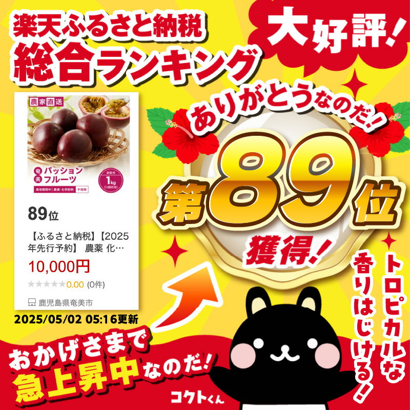 【ふるさと納税】【2026年先行予約】 農薬 化学肥料不使用 奄美 パッションフルーツ 1kg 12個前後 家庭用 果物 フルーツ トロピカルフルーツ 南国フルーツ 自家製発酵肥料 農家直送 家庭用 奄美大島産 照井農園 ふるさと納税 奄美市 おすすめ ランキング プレゼント ギフト サムネイル2