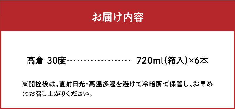 【ふるさと納税】 モンドセレクション 金賞受賞 奄美 黒糖焼酎 高倉 30度 箱入 720ml × 6本 奄美産 黒糖 100%使用 果実のような 芳醇な香り ロック 水割り 焼酎 お酒 アルコール お取り寄せ 鹿児島県 奄美市 送料無料 サムネイル2