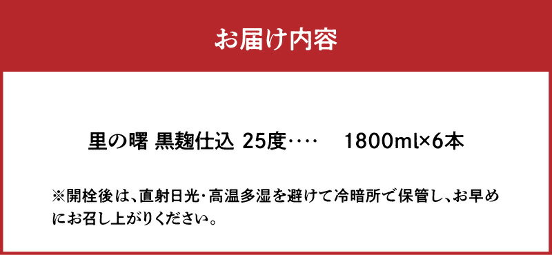 【ふるさと納税】 奄美 黒糖焼酎 里の曙 伝統的 黒麹仕込 25度 紙パック 1800ml × 6本 特有の芳香 深みのある味 減圧蒸留 やや 淡麗 豊かな味 香り 焼酎 お酒 アルコール お取り寄せ 鹿児島県 奄美市 送料無料 サムネイル2