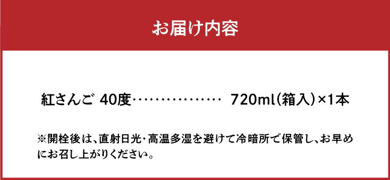 【ふるさと納税】 TWSC焼酎部門 2年連続 最高金賞 受賞 奄美 黒糖焼酎 紅さんご 40度 箱入 720ml 1本 甘いフレーバー まろやかな味わい ストレート ロック 紅ハイボール 焼酎 お酒 アルコール お取り寄せ 鹿児島県 奄美市 送料無料 サムネイル2