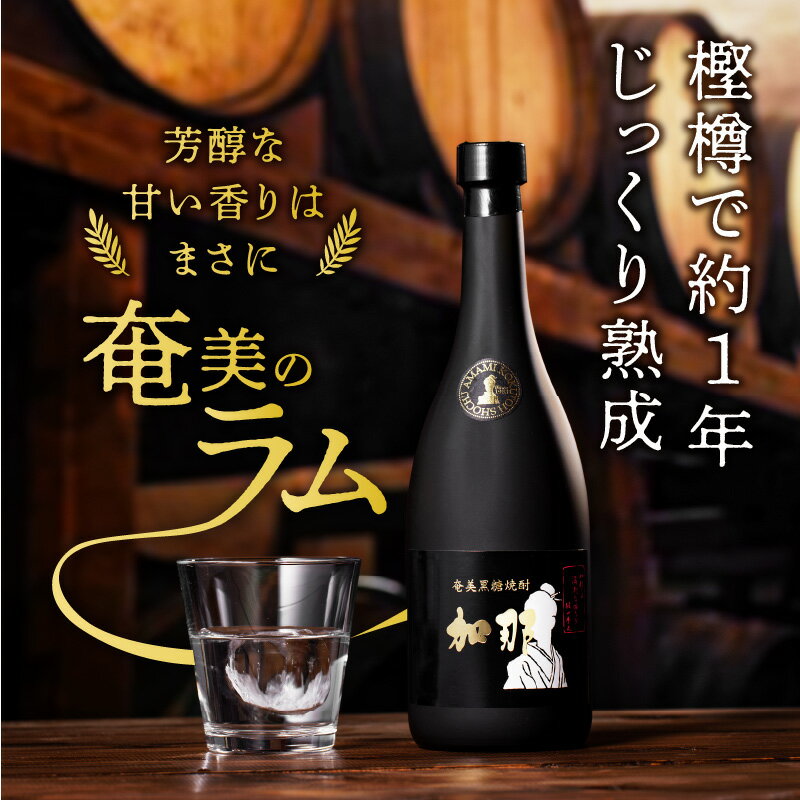 【ふるさと納税】 奄美黒糖焼酎 飲み比べ 2本 セット 焼酎 加那 珊瑚 樫樽貯蔵 奄美大島 奄美群島 和製ラム酒 ロック お湯割り カクテル 蒸留酒 本格焼酎 黒糖 糖質ゼロ プリン体ゼロ 地酒 西平酒造 奄美市 鹿児島県 送料無料 サムネイル2