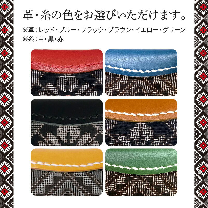【ふるさと納税】奄美大島 龍郷柄 革 レザー 絹織物 伝統工芸 小銭入れ メンズ レディース 伝統柄 お取り寄せ 送料無料 サムネイル3