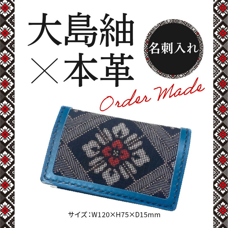 【ふるさと納税】奄美大島 20枚〜30枚収納可能 龍郷柄 革 レザー 絹織物 伝統工芸 カードケース メンズ レディース 伝統柄 ビジネス 小物 お取り寄せ 送料無料 就職祝い 父の日 サムネイル2