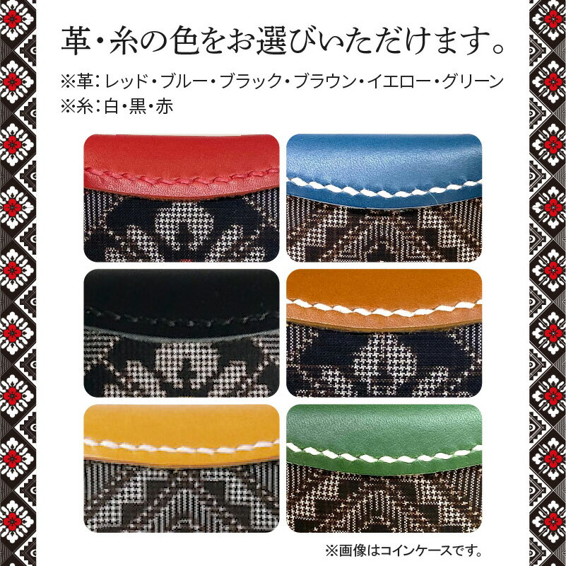 【ふるさと納税】奄美大島 20枚〜30枚収納可能 龍郷柄 革 レザー 絹織物 伝統工芸 カードケース メンズ レディース 伝統柄 ビジネス 小物 お取り寄せ 送料無料 就職祝い 父の日 サムネイル3