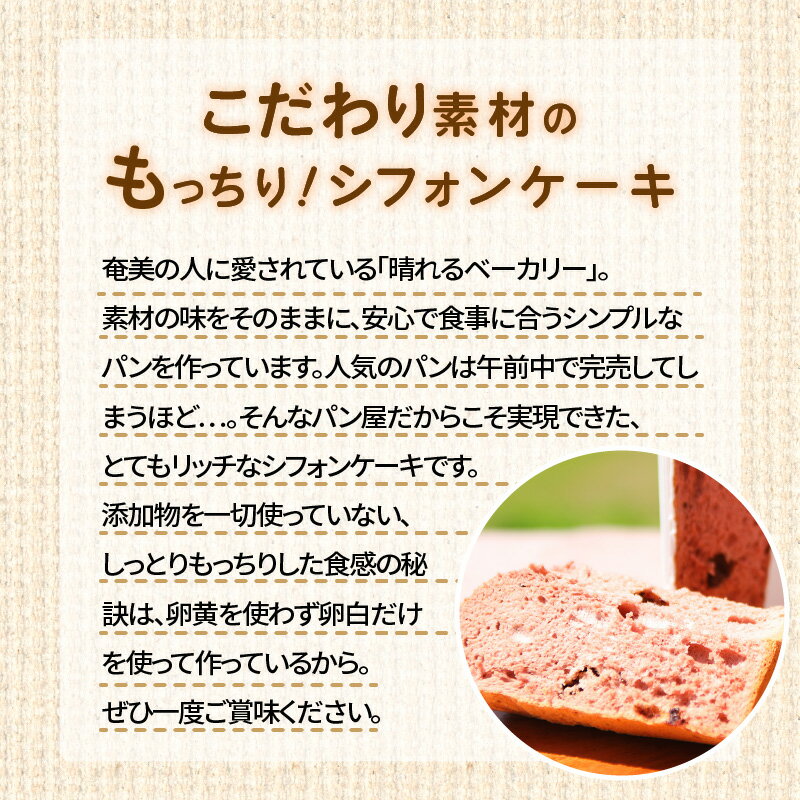 【ふるさと納税】 シフォンケーキ 2台 セット 20センチ 冷凍 紅茶オレンジピール ココアチョコ 無添加 簡易ラッピング 晴れるベーカリー しっとり もちもち ケーキ スイーツ お菓子 鹿児島県 奄美市 送料無料 - 画像3