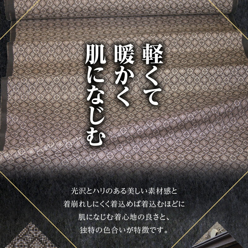 【ふるさと納税】本場奄美大島紬 大島紬 紬 反物 龍郷柄 幅34.8cm × 12.34m 以上 伝統工芸品 着物 和装 和服 和 手織り 泥染 正絹 絹100％ 未仕立 若手職人 一元絣 軽い 暖かい ファッション 鹿児島県 奄美市 送料無料 サムネイル3