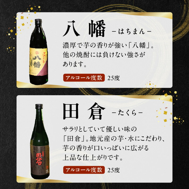 【ふるさと納税】焼酎 八幡900ml+田倉720ml サムネイル2