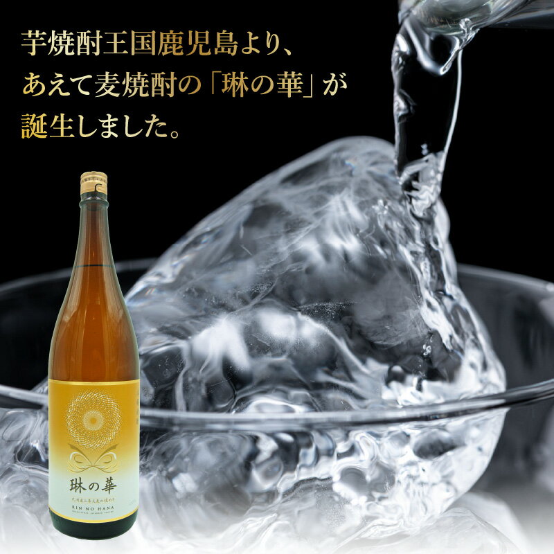 【ふるさと納税】「琳の華」1.8L×1本 サムネイル2