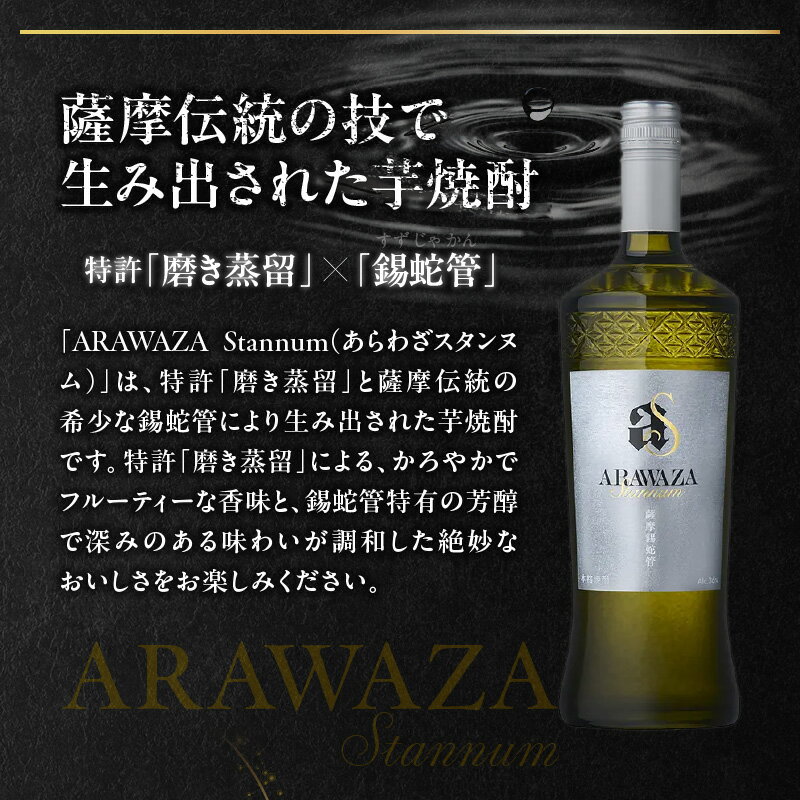 【ふるさと納税】あらわざスタンヌム700ml×1本 サムネイル2