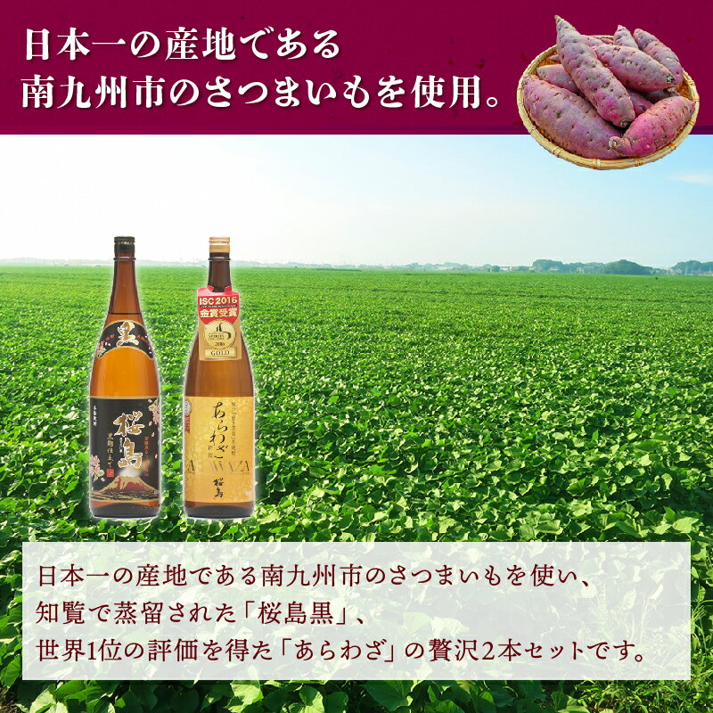 【ふるさと納税】薩摩焼酎 「あらわざ・桜島黒」2本セット サムネイル3