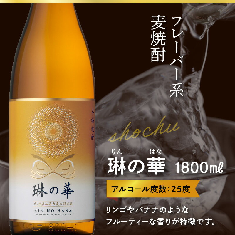 【ふるさと納税】焼酎「琳の華」1.8Lとウィスキー「HHAE」720mlセット サムネイル3