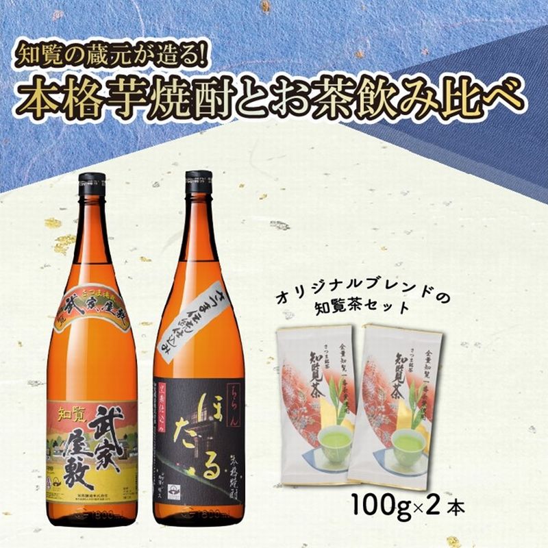 【ふるさと納税】本格芋焼酎とお茶飲み比べセット サムネイル2
