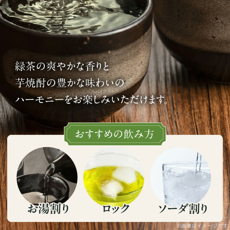 【ふるさと納税】焼酎 知覧Tea酎 1.8L × 2本 セット 焼酎 芋焼酎 知覧茶 緑茶 南九州市知覧産一番茶葉 ロック 水割り 炭酸割り お酒 知覧醸造株式会社 お取り寄せ 鹿児島県 南九州市 送料無料 サムネイル3