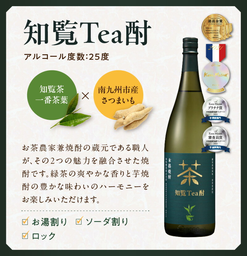 【ふるさと納税】知覧Tea酎 知覧Tea酎ほうじ茶 ちらんちらん 1.8L × 3本 焼酎 芋焼酎 知覧茶 緑茶 ほうじ茶 ロック 水割り お湯割り 炭酸割り お酒 知覧醸造株式会社 お取り寄せ 鹿児島県 南九州市 送料無料 サムネイル3