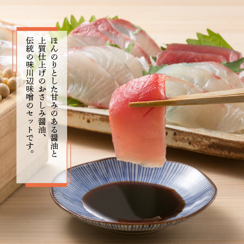 【ふるさと納税】醤油 川辺味噌 セット 濃口醤油 おさしみ醤油 ヤマガミ醬油 甘くて美味しい 上質仕上げ 創業90年 老舗の味 伝統の味 色んな料理に大活躍 食品 調味料 お取り寄せ 鹿児島県 南九州市 送料無料 サムネイル3