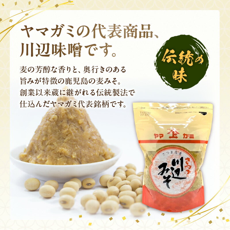 【ふるさと納税】ヤマガミ黒ぶたの味噌・川辺味噌セット サムネイル3