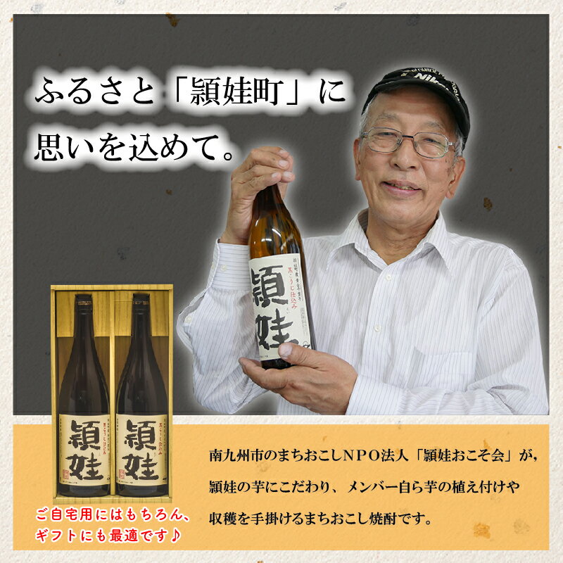 【ふるさと納税】まちおこし 焼酎 頴娃 (えい) 1.8L 2本 セット 瓶 芋焼酎 芋 お酒 酒 黄金千貫 こだわり 贈り物 手土産 ギフト対応 のし対応 指定日対応 お取り寄せ ギフト 鹿児島県 南九州市 送料無料 サムネイル3