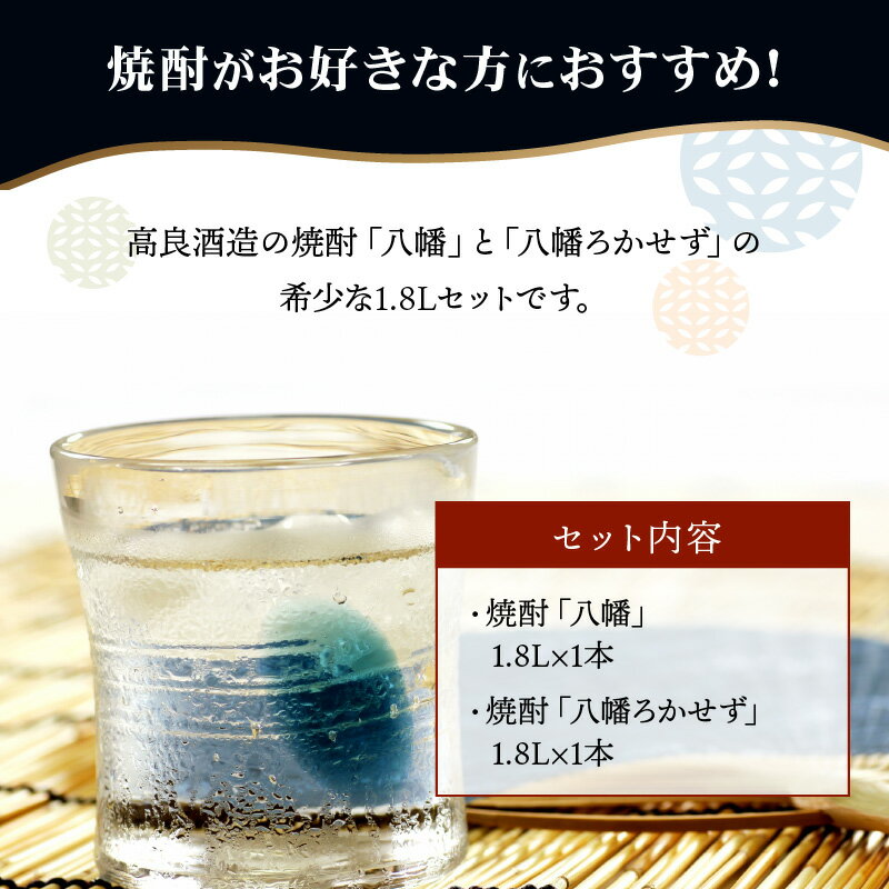 【ふるさと納税】焼酎 八幡 八幡ろかせず 1.8L × 2本 セット 南九州 川辺 名水 甕仕込 昔ながら 無濾過 香ばしさ 甘み 旨み 深い 味わい 濃厚 白麹仕込み 瓶 芋焼酎 お酒 お湯割り 家飲み 宅飲み お取り寄せ 酒 鹿児島県 南九州市 送料無料 サムネイル3