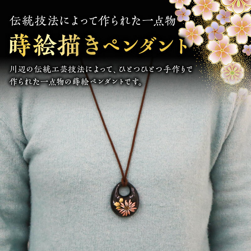 【ふるさと納税】蒔絵描き ペンダント サムネイル2