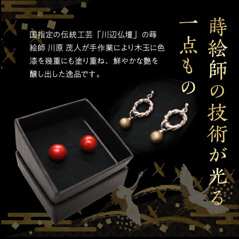 【ふるさと納税】漆玉ピアス サムネイル2